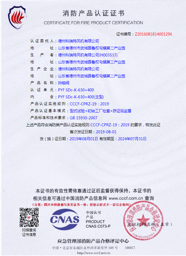 排煙閥3C認證