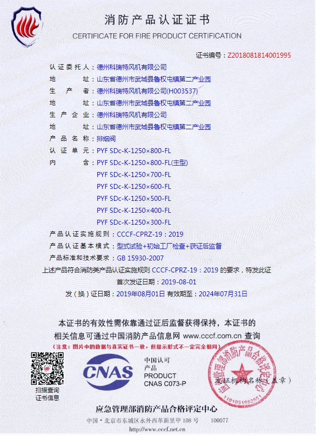 排煙閥3C認證