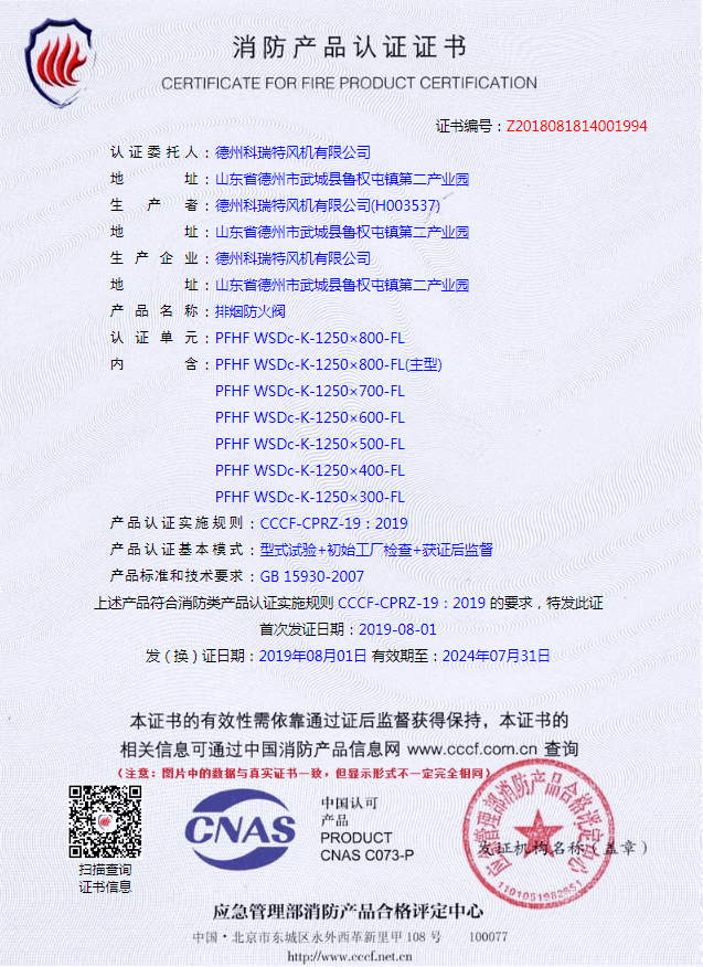 排煙防火閥3CF認證