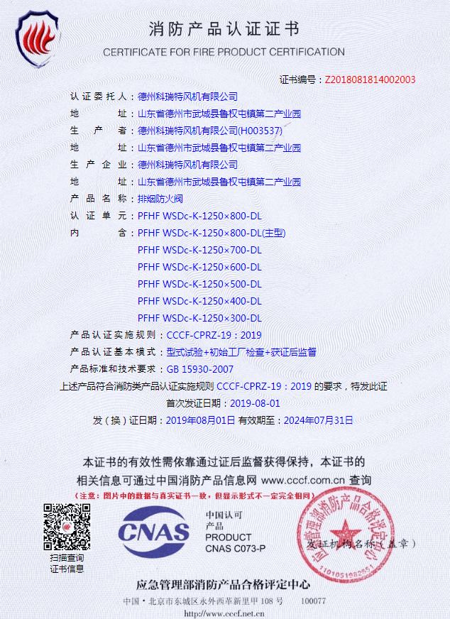 排煙防火閥3CF認證