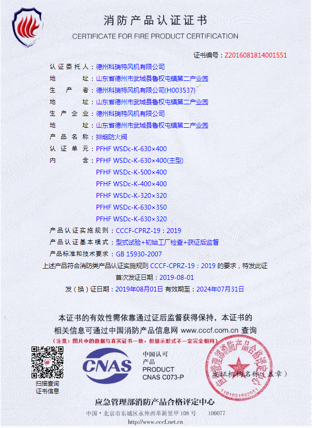 排煙防火閥3CF認證