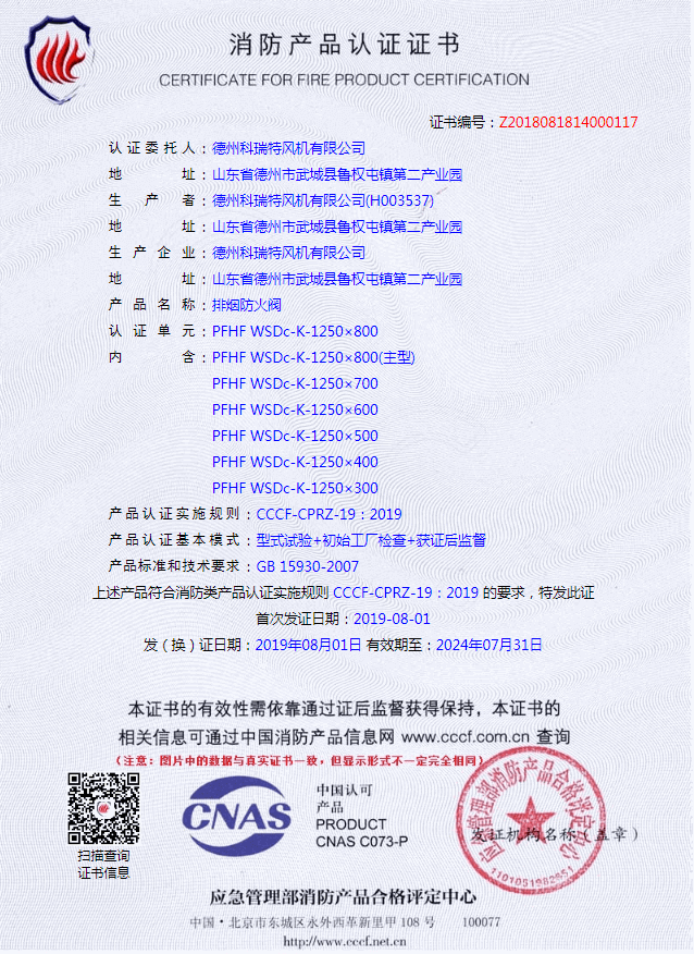 排煙防火閥3CF認證