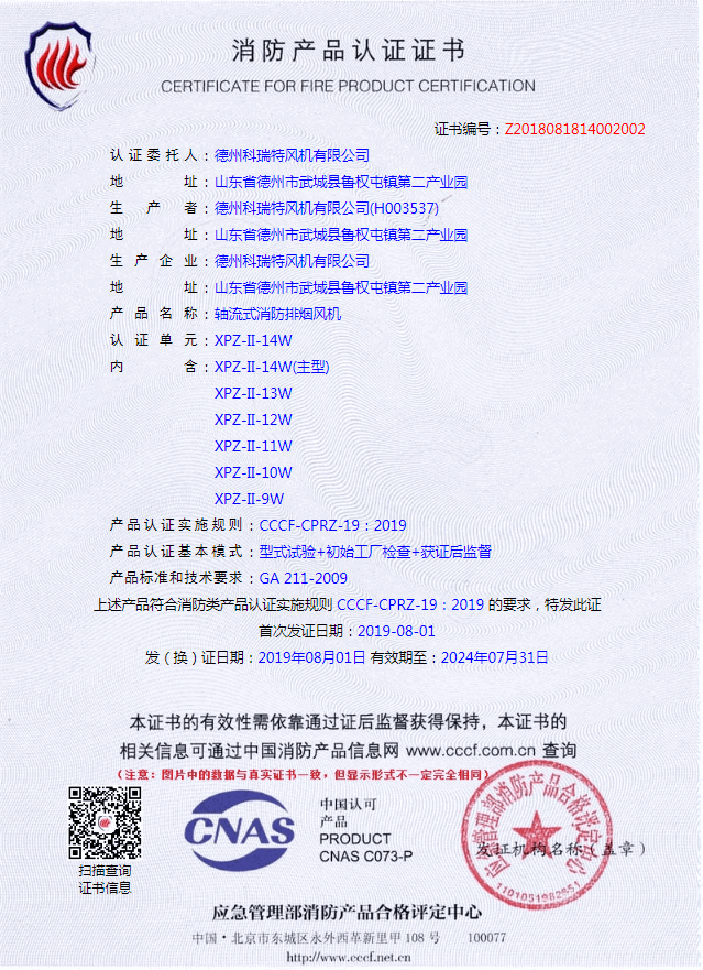 軸流式消防排煙風機3CF認證