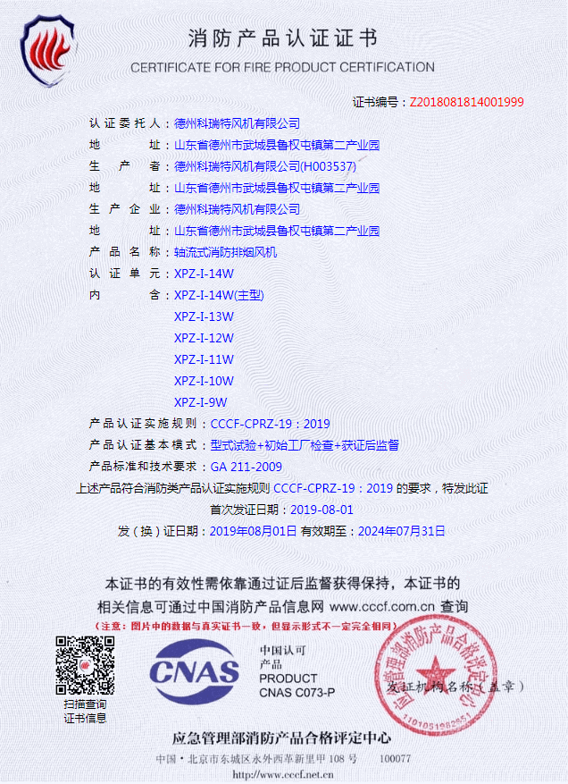 軸流式消防排煙風機3CF認證